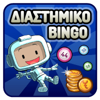 Διαστημικό Bingo