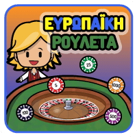 Ευρωπαϊκή Ρουλέτα