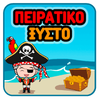 Πειρατικό Ξυστό