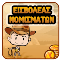 Εισβολέας Νομισμάτων